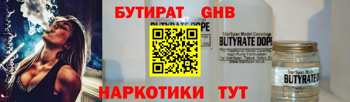 Бутират 99%  Вход с VPN  Россошь 