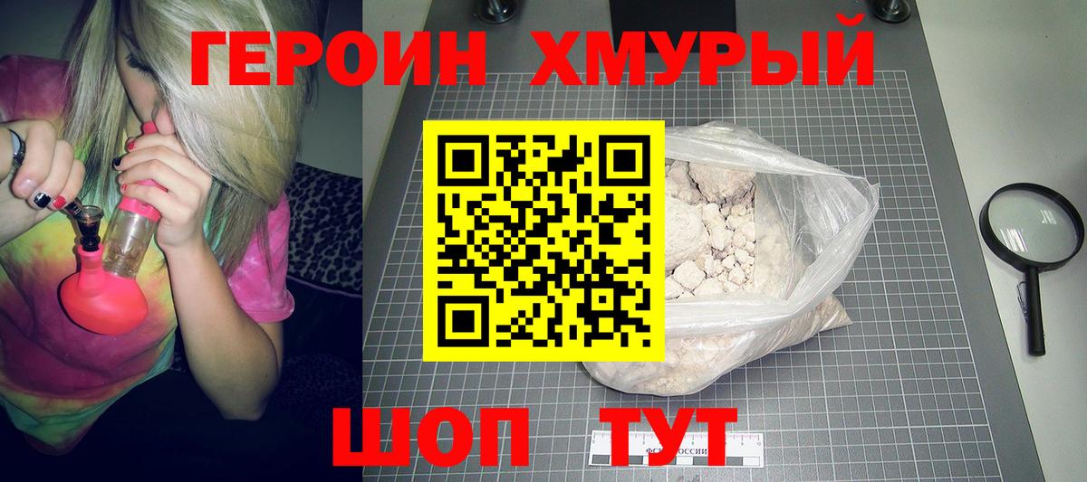Героин афганец  Героин  Россошь  Вход с VPN 
